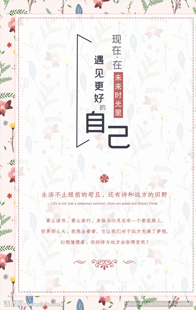 文艺小清新唯美海报模板