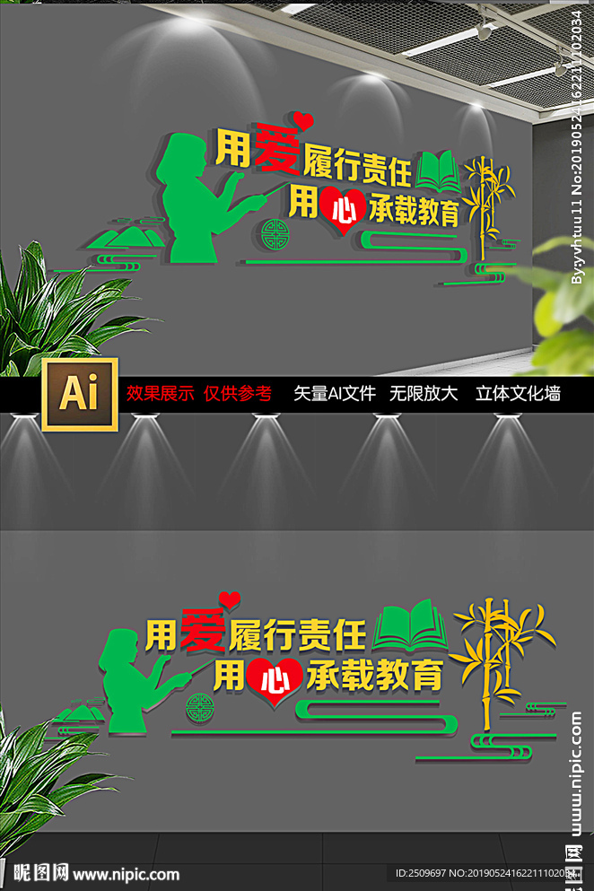 校园师德文化墙设计