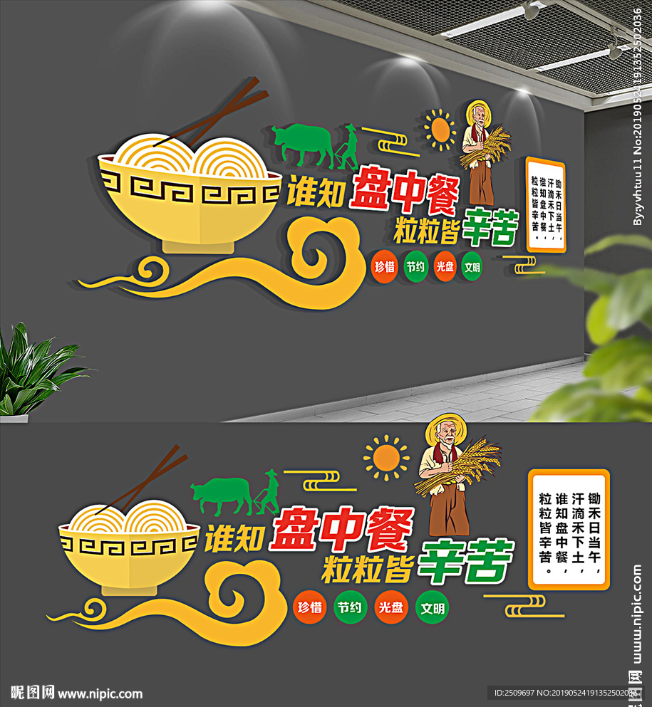节约粮食食堂文化墙设计