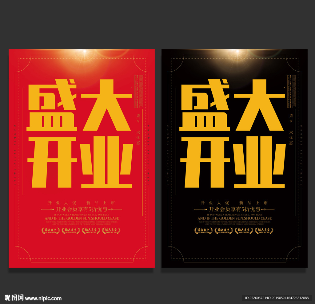 开业
