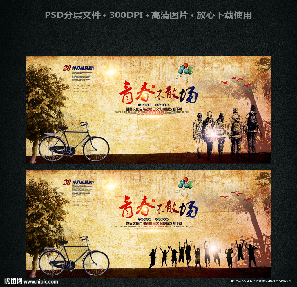 毕业不散场