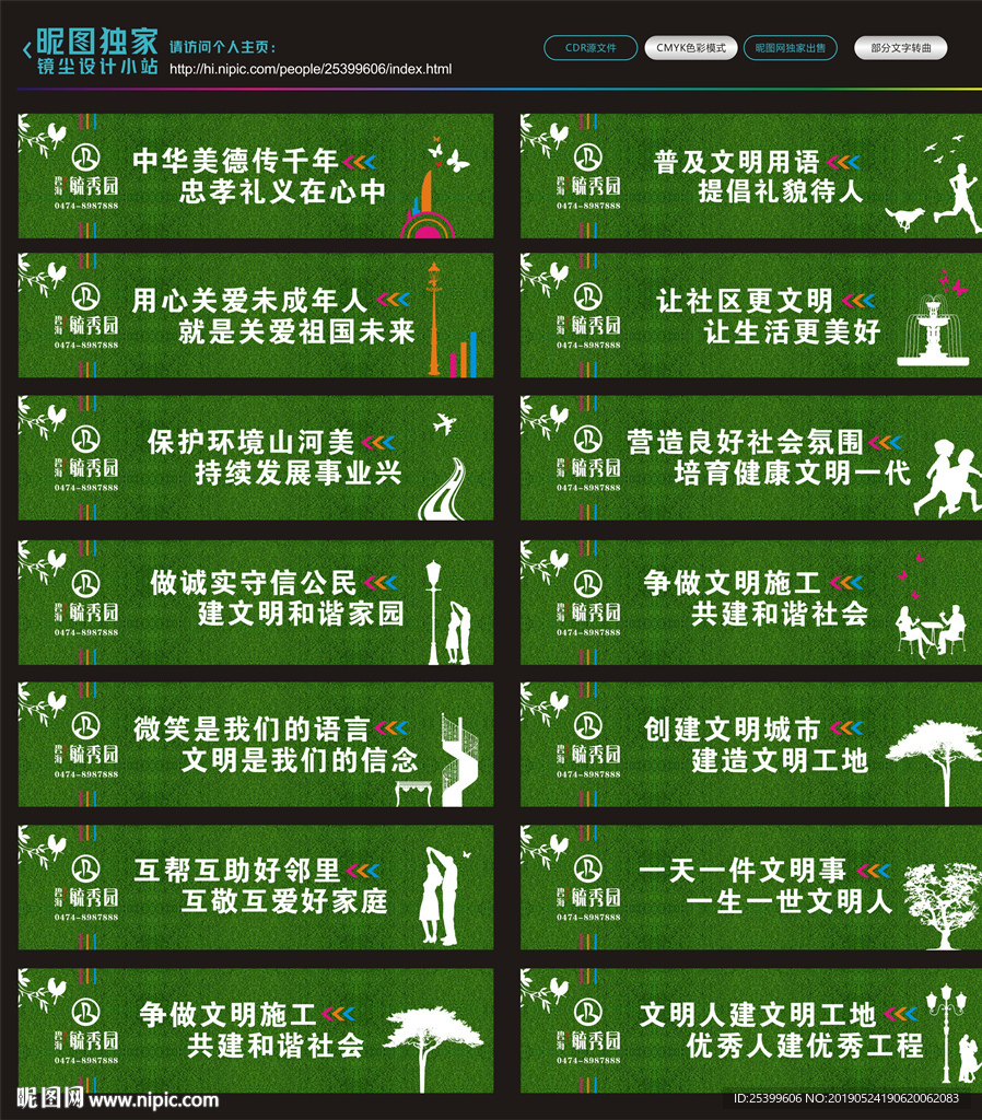 讲文明树新风围挡