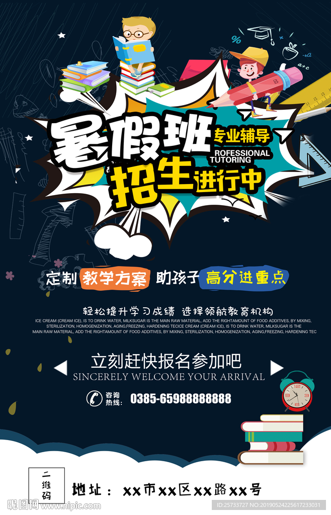 暑假班