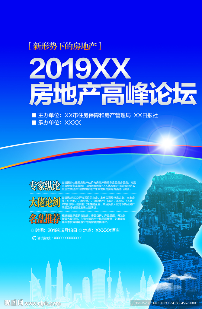 房地产 论坛