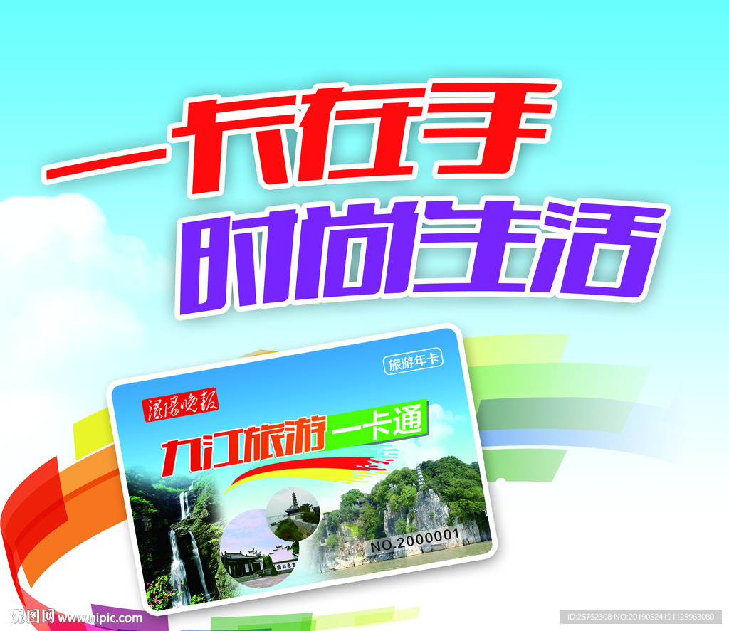 旅游 一卡通