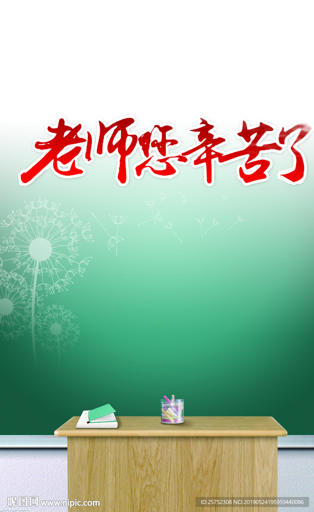 教师节