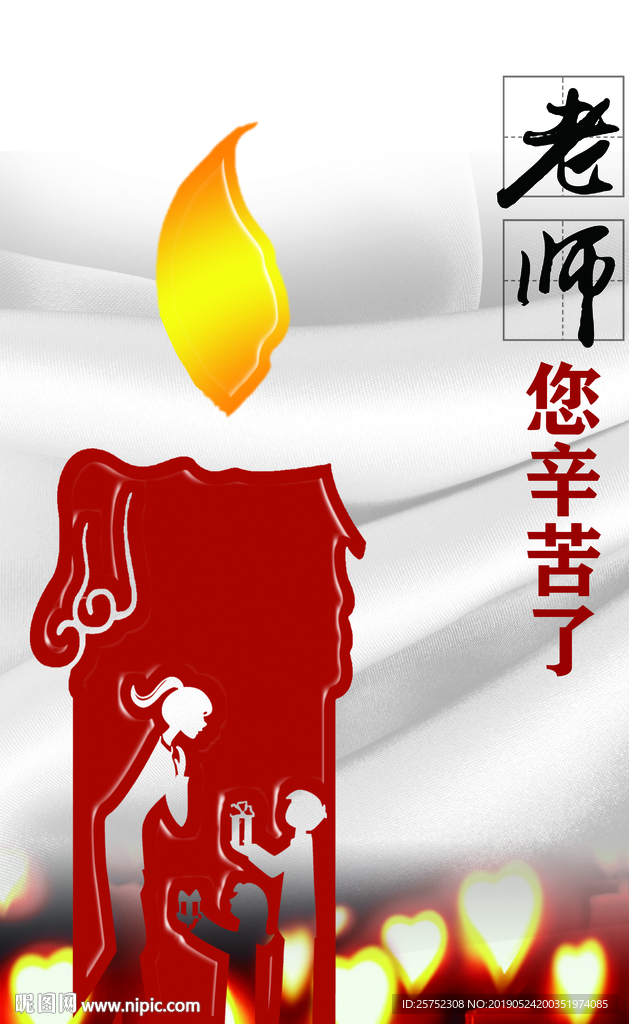 教师节