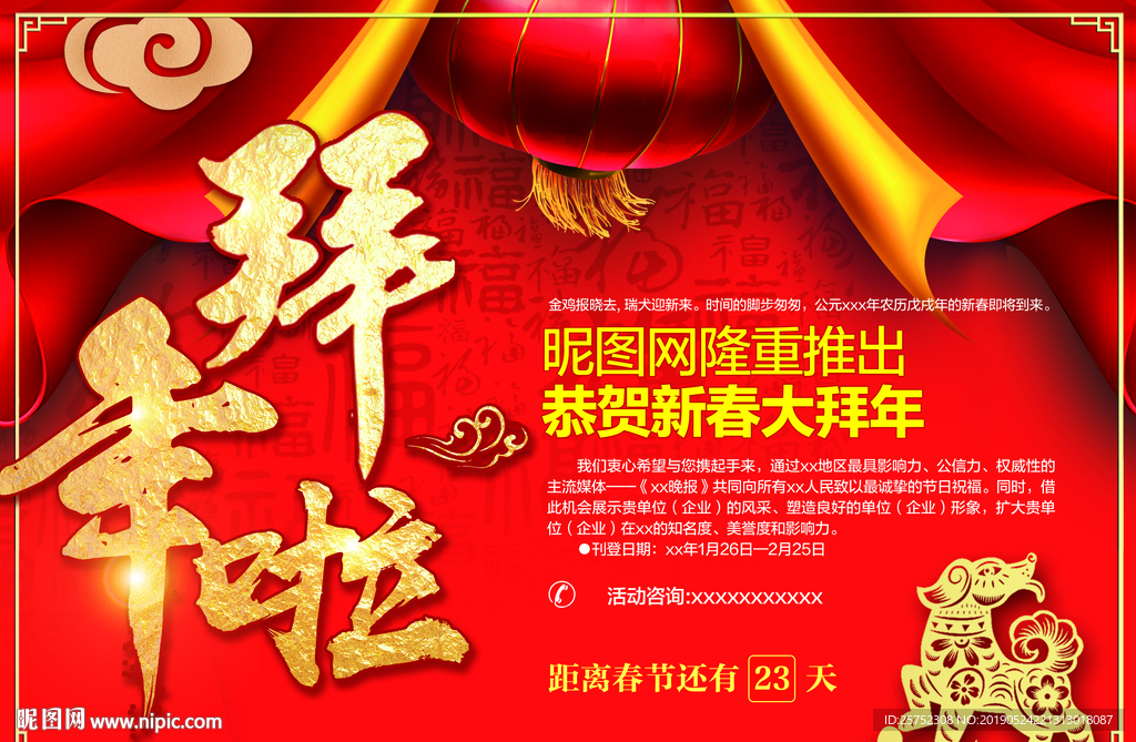 新春 大拜年