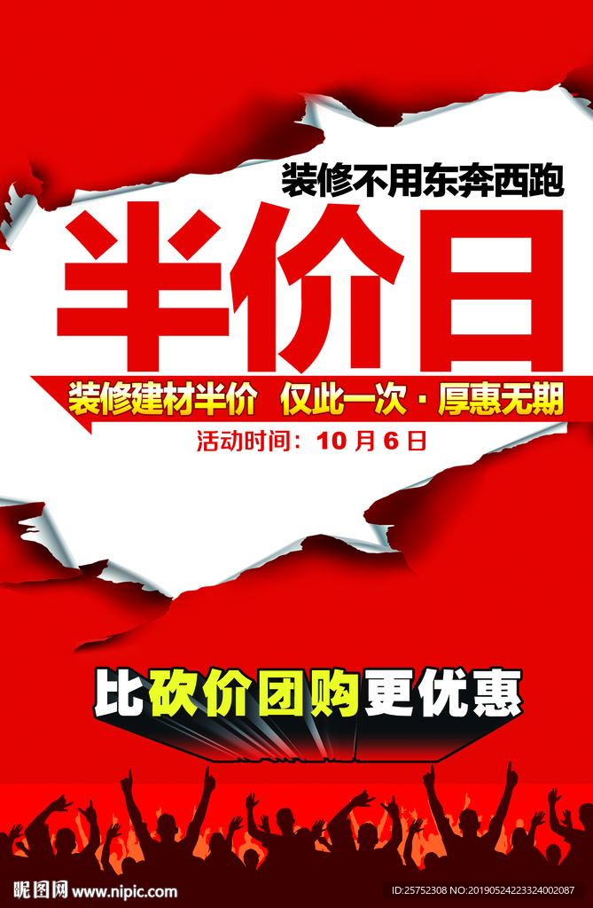 半价日