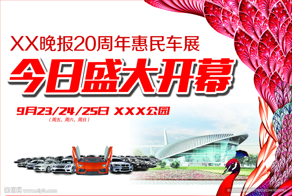 车展
