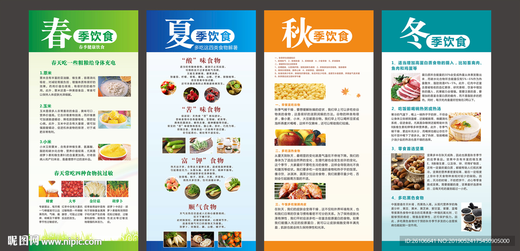 健康饮食展架