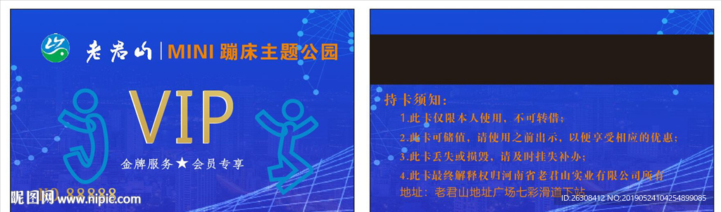 老君山蹦床公园会员卡VIP卡