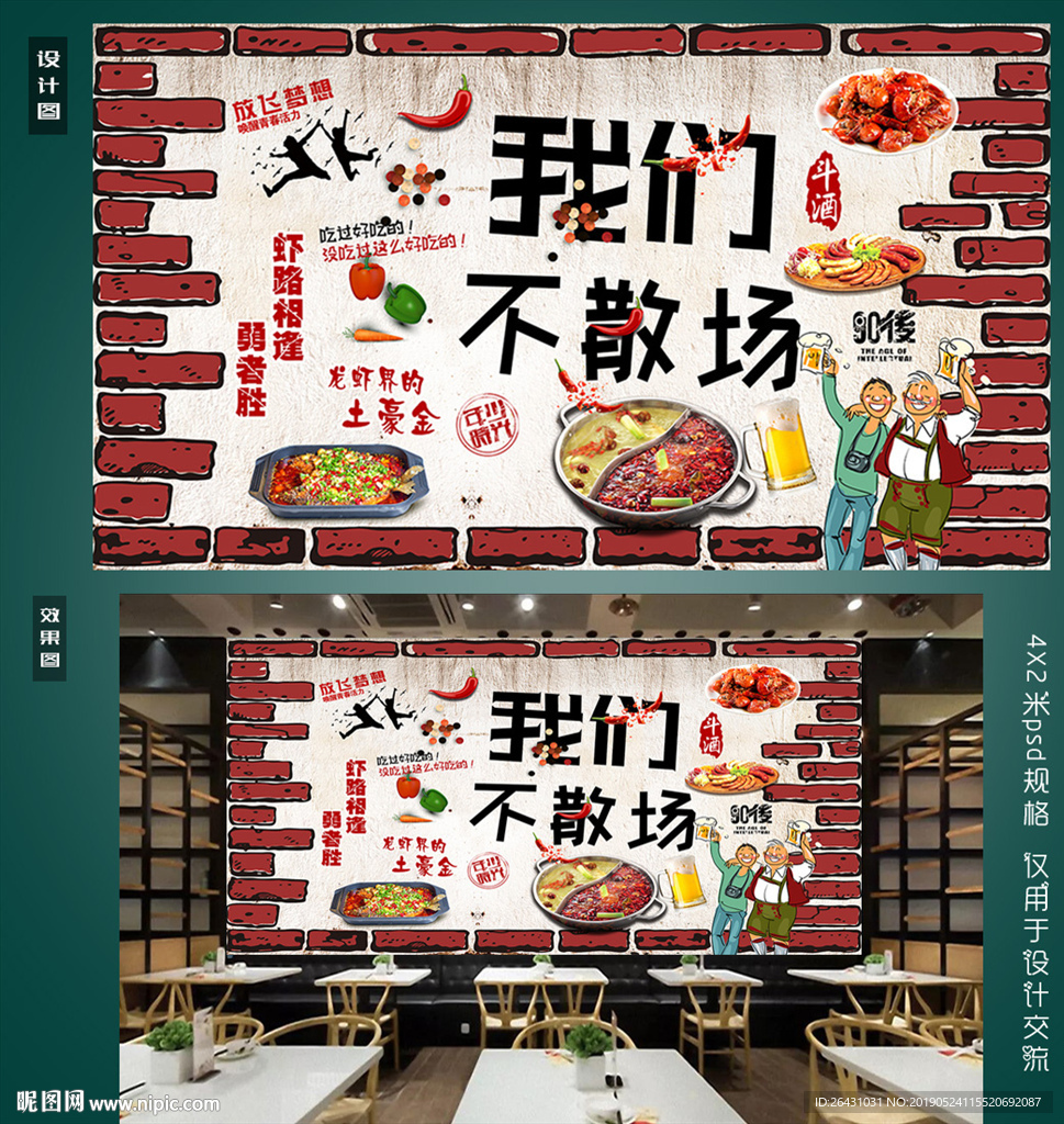 我们不散场酒吧背景墙