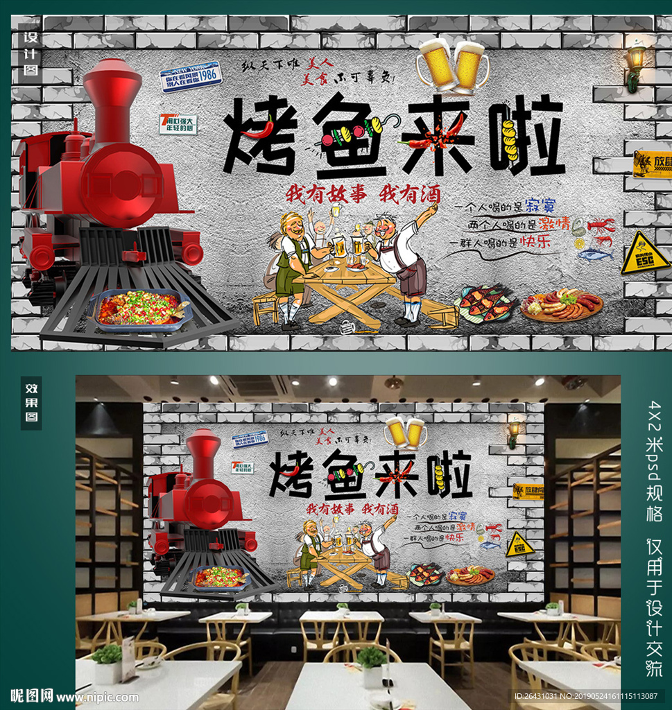 烤鱼来啦餐厅背景墙
