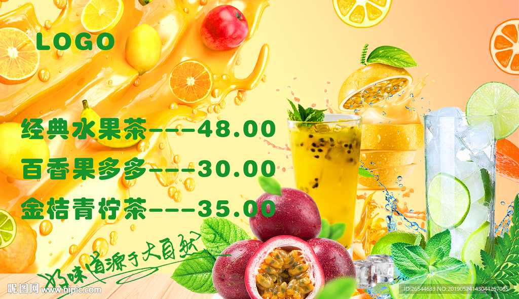 果汁饮料海报   果汁 饮料