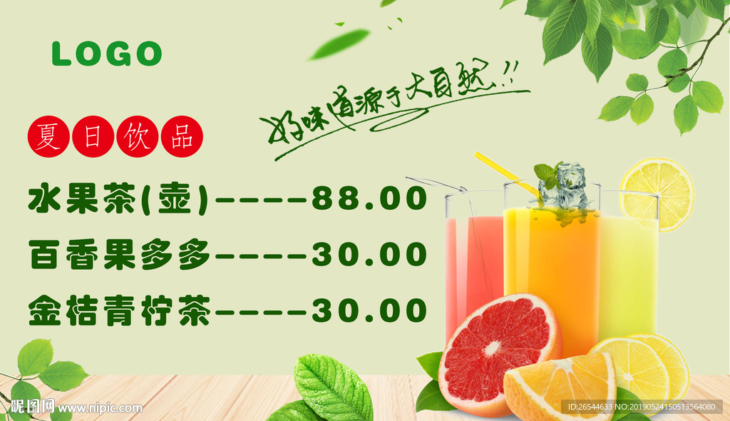 果汁饮料海报