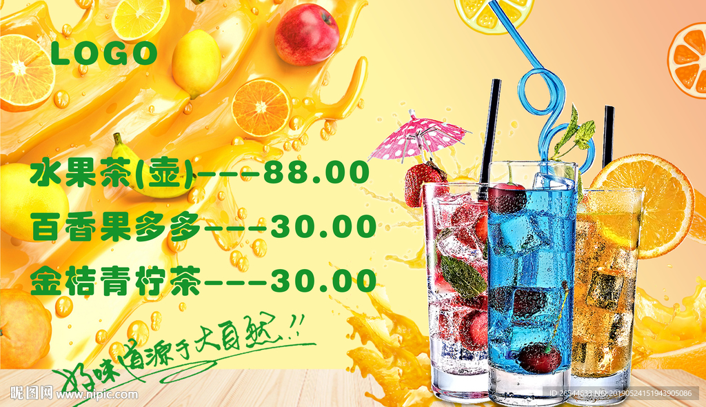 果汁饮料海报   果汁 饮料