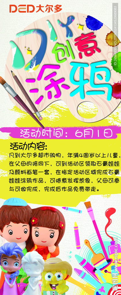 DIY创意涂鸦