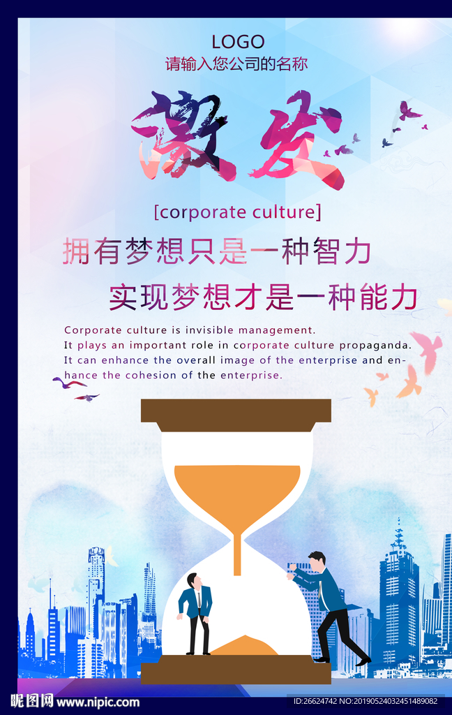 激发