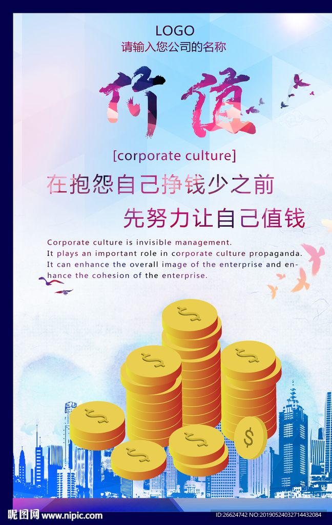价值