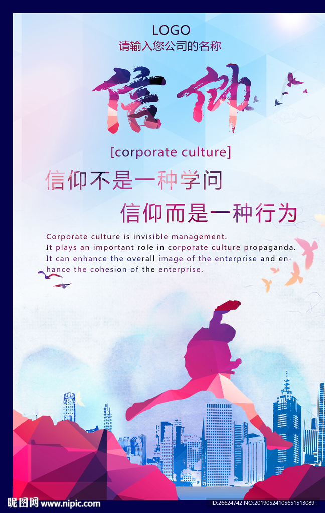 信仰