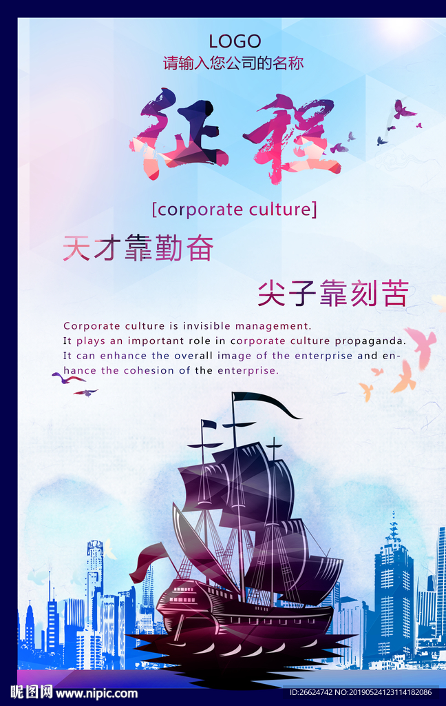 征程
