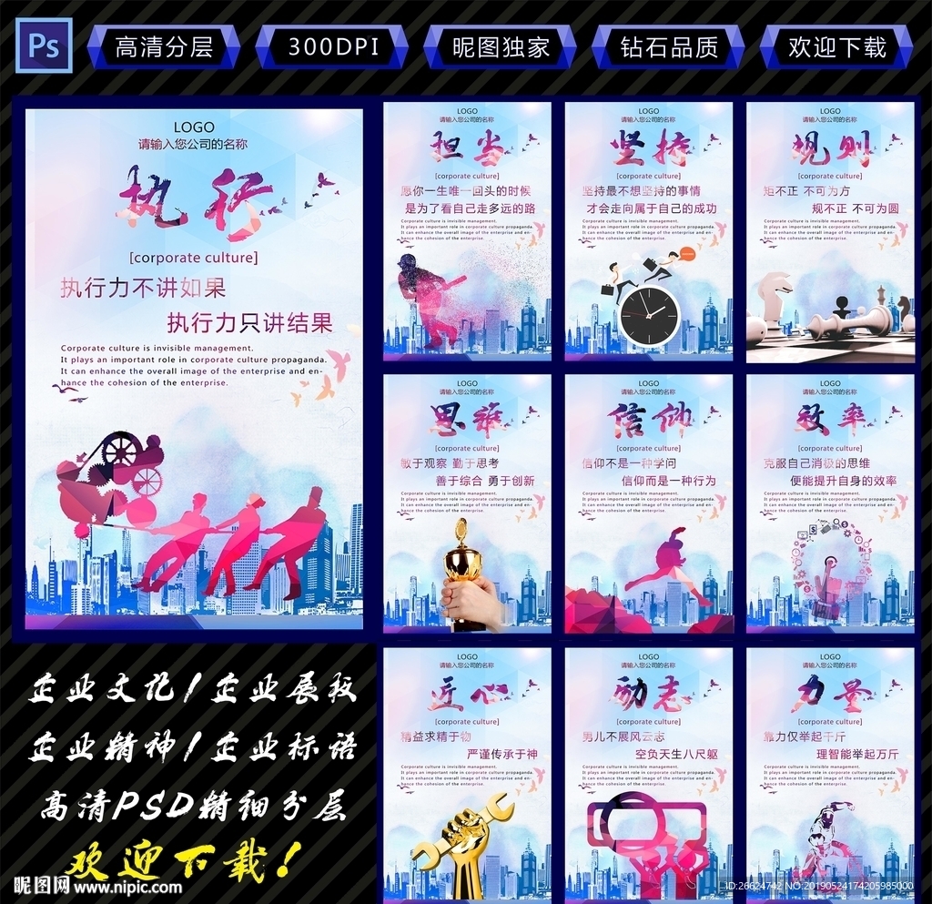 企业精神