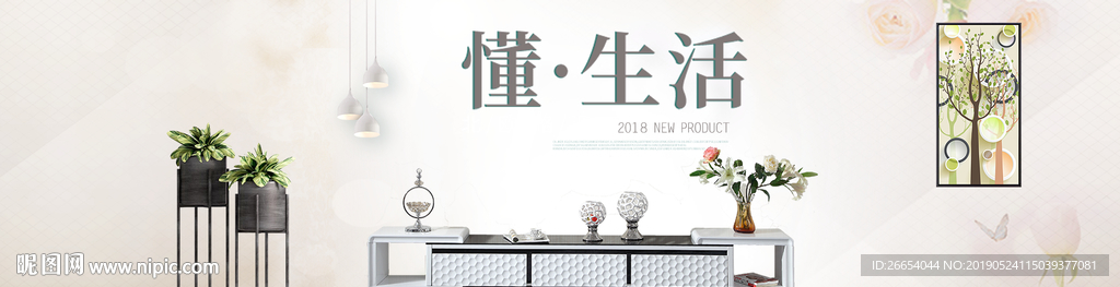 家居家装家私电商海报