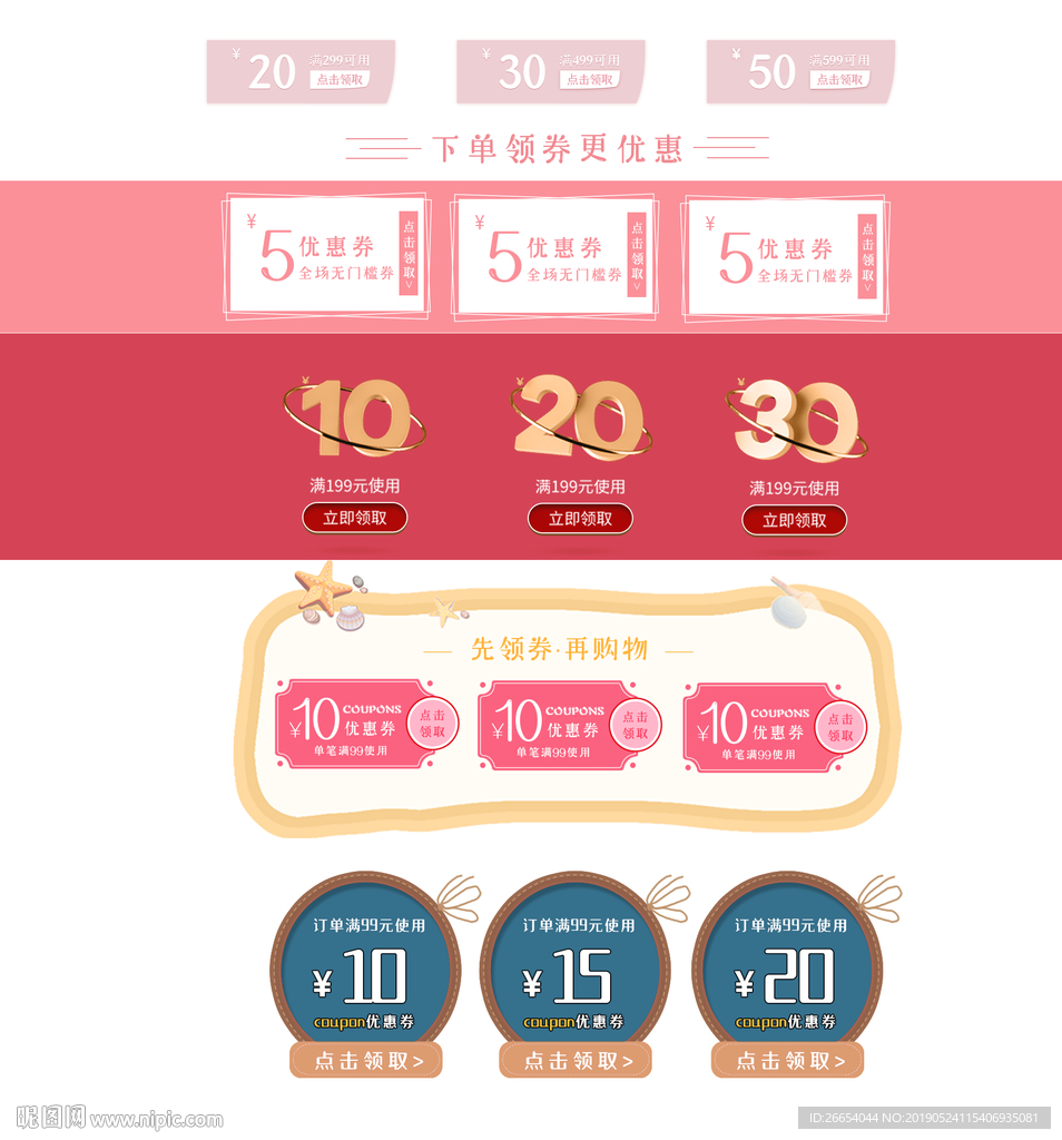 电商优惠券设计素材