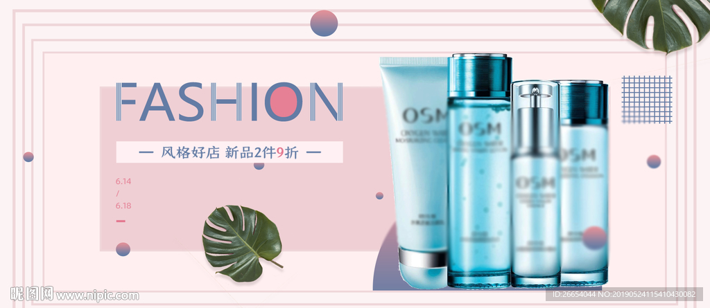 美妆护肤用品电商海报