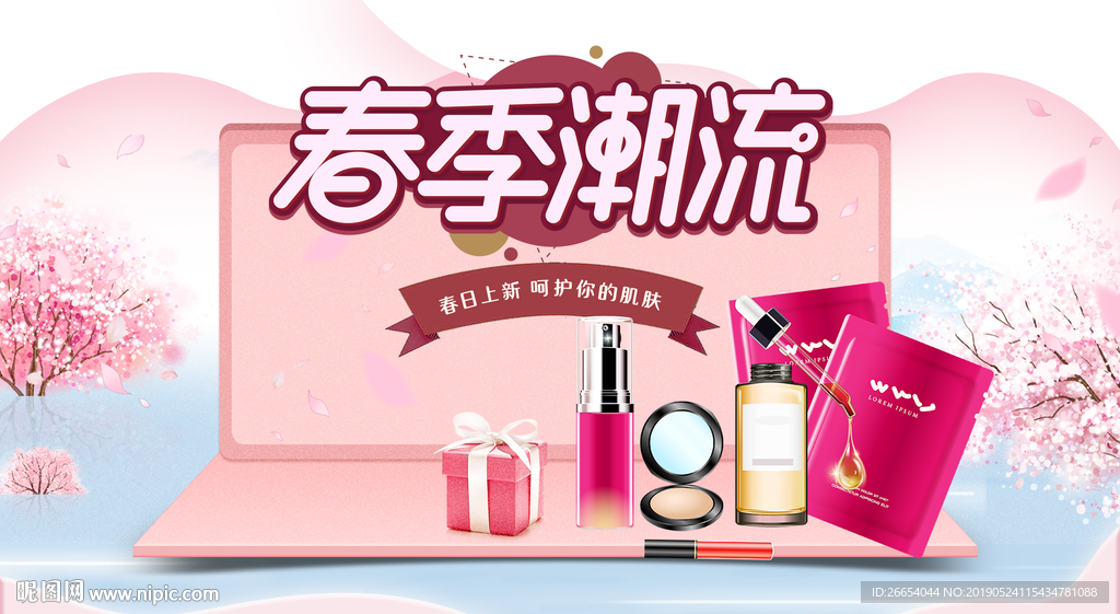 美妆护肤用品电商海报