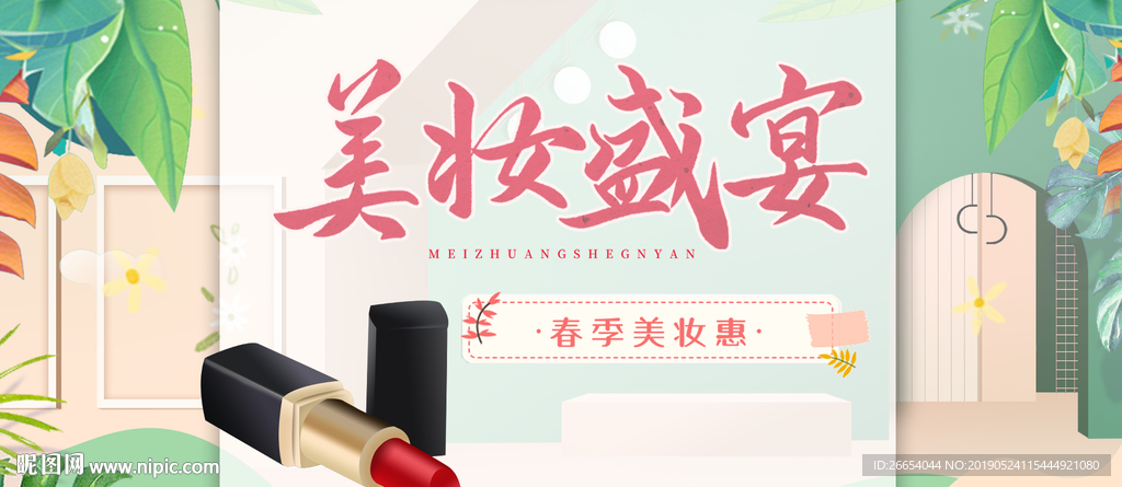 美妆护肤用品电商海报