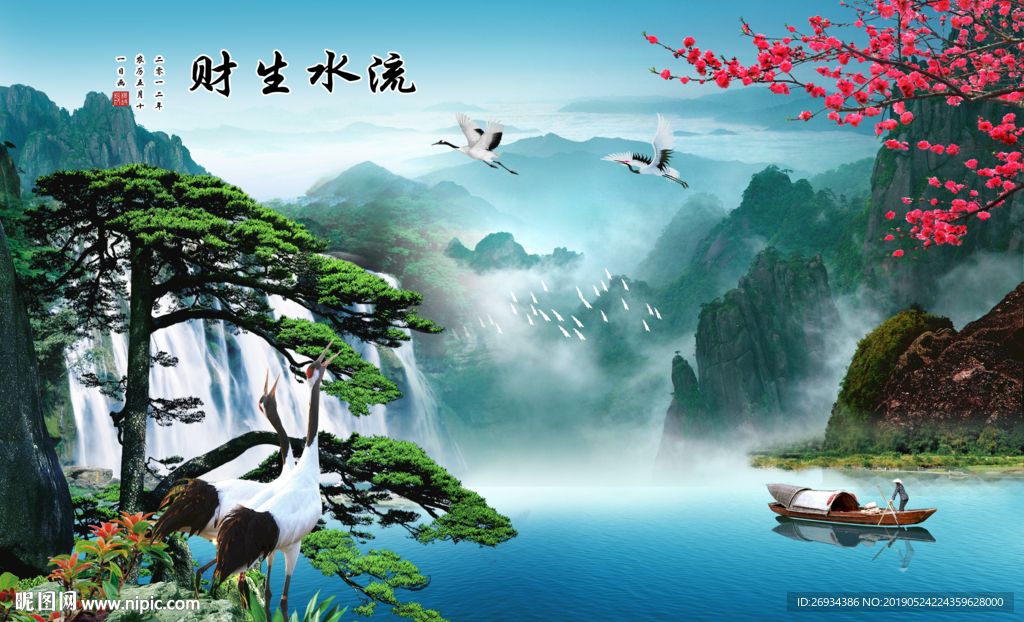 流水生财
