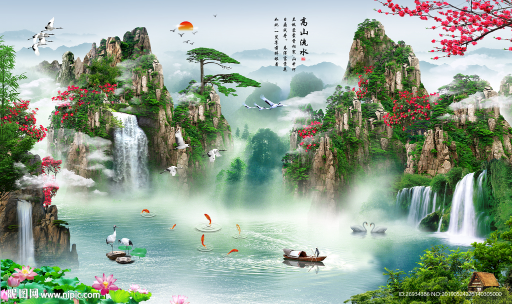 高山流水