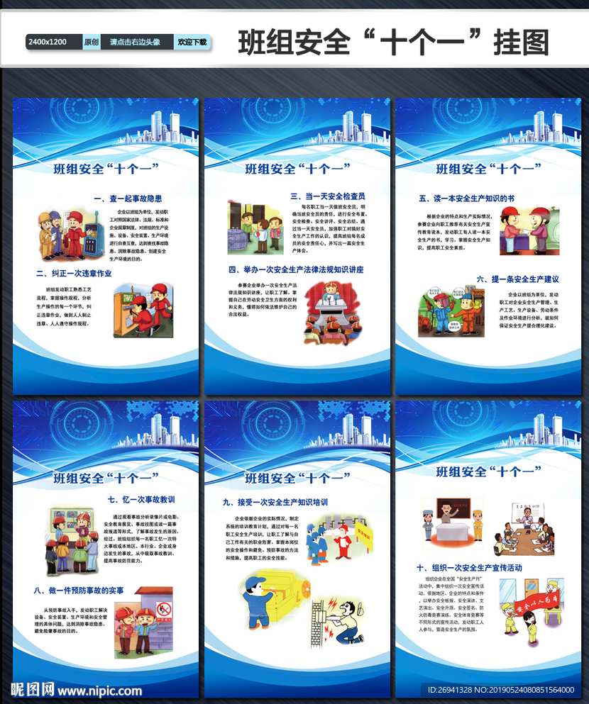 班组安全十个一图片