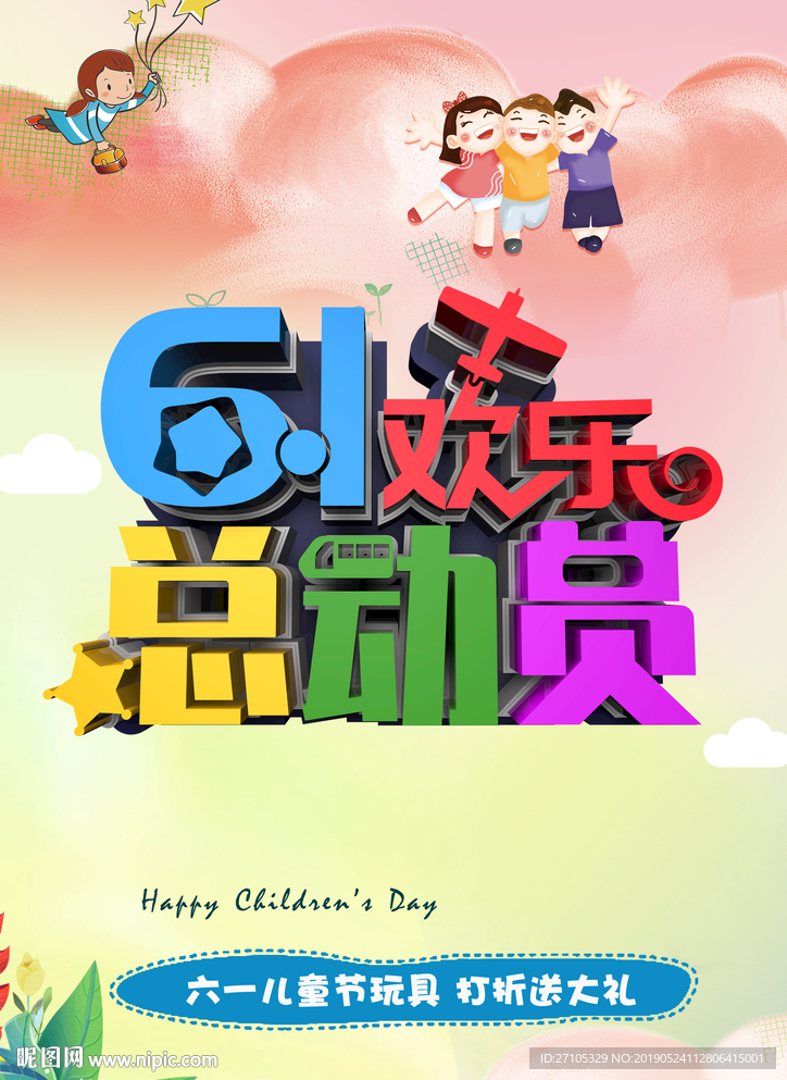 六一儿童节