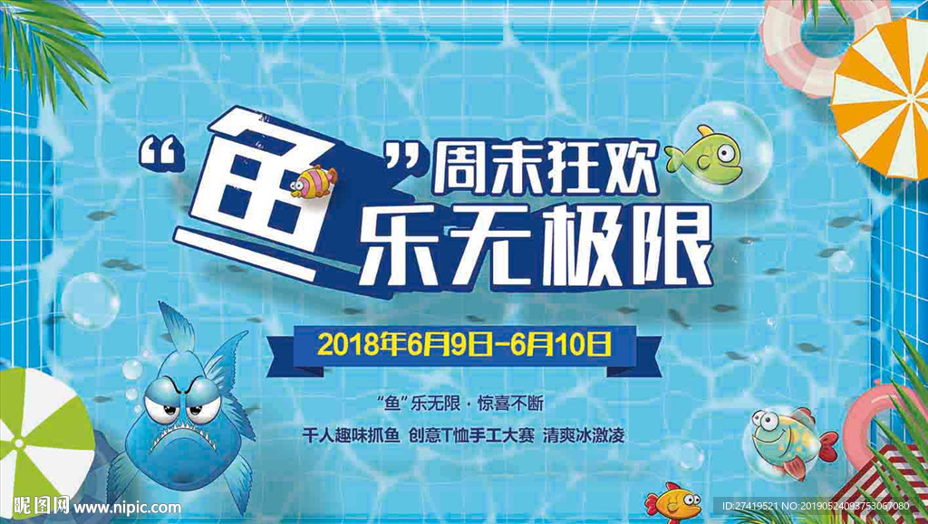 鱼乐无极限