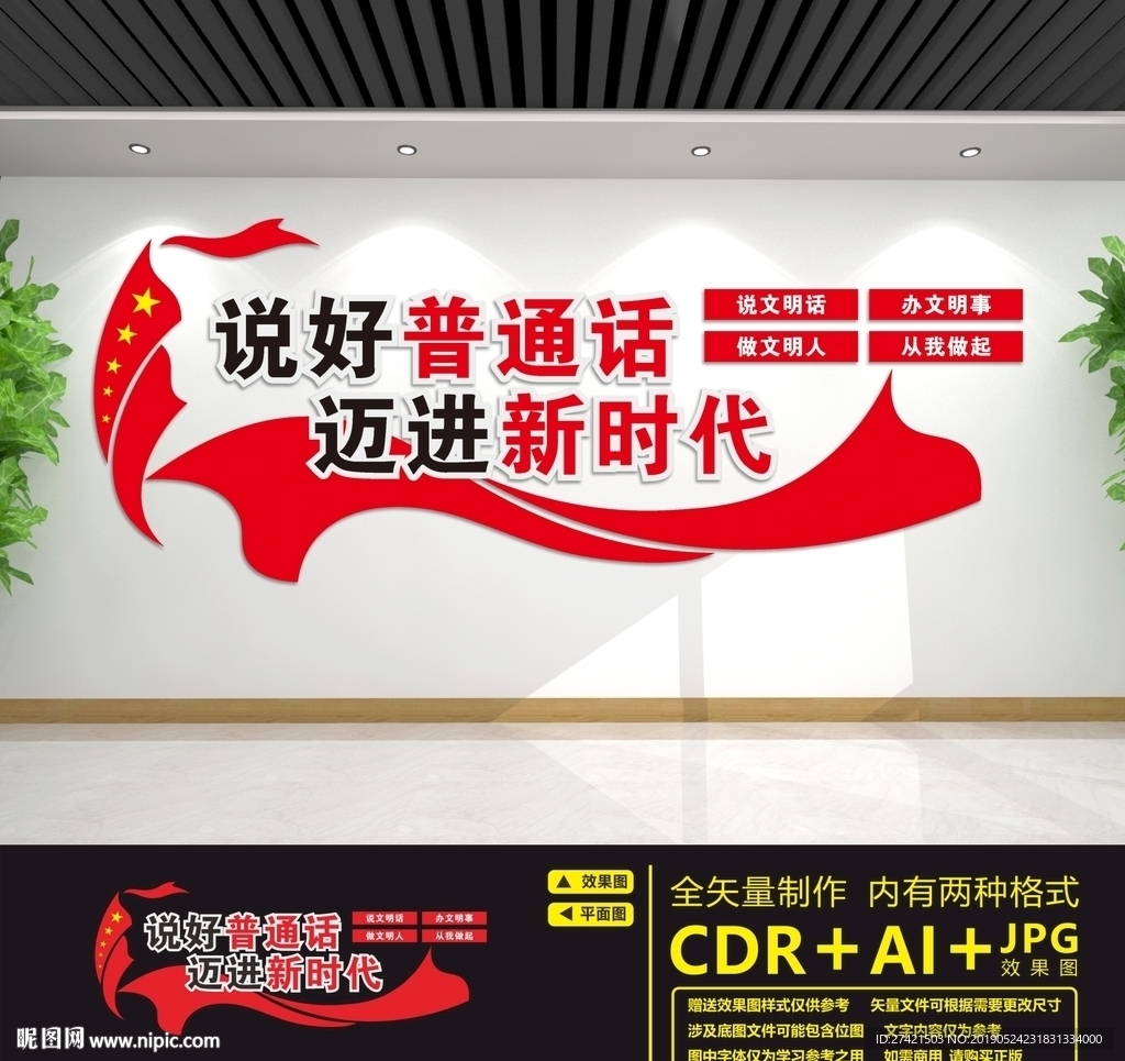 请讲普通话