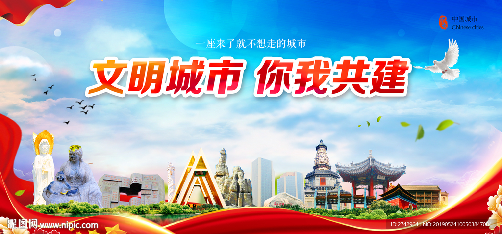 文明城市保定