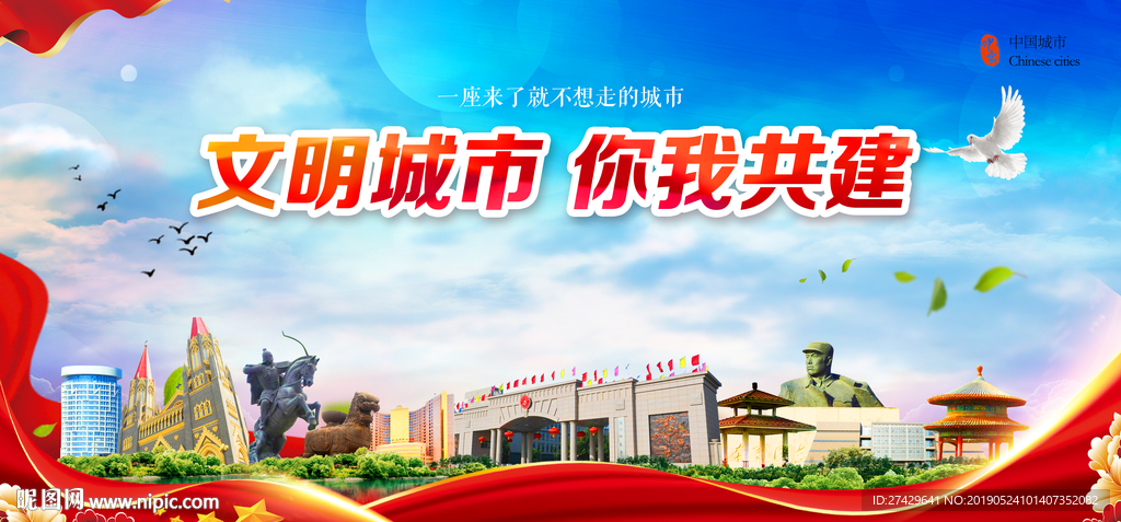文明城市沧州