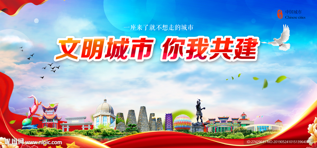文明城市常德