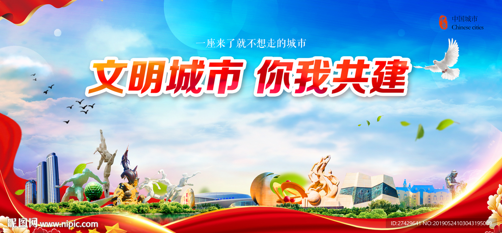 文明城市大连