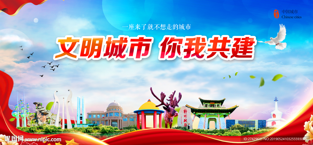文明城市大兴安岭