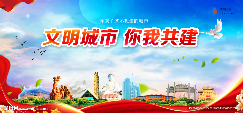 文明城市德阳