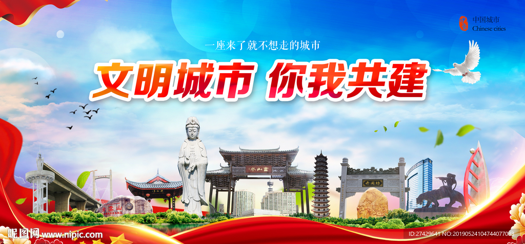 文明城市福州