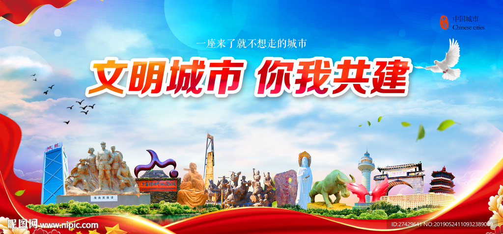 文明城市海口