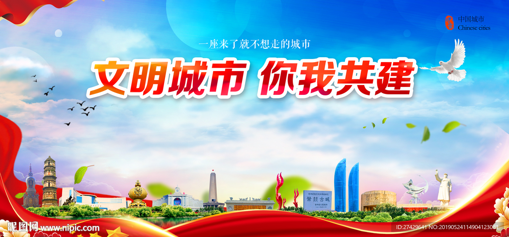 文明城市吉林
