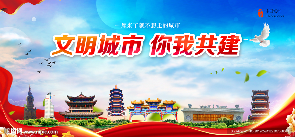 文明城市辽源