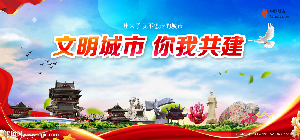 文明城市 马鞍山