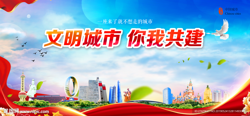 文明城市上海